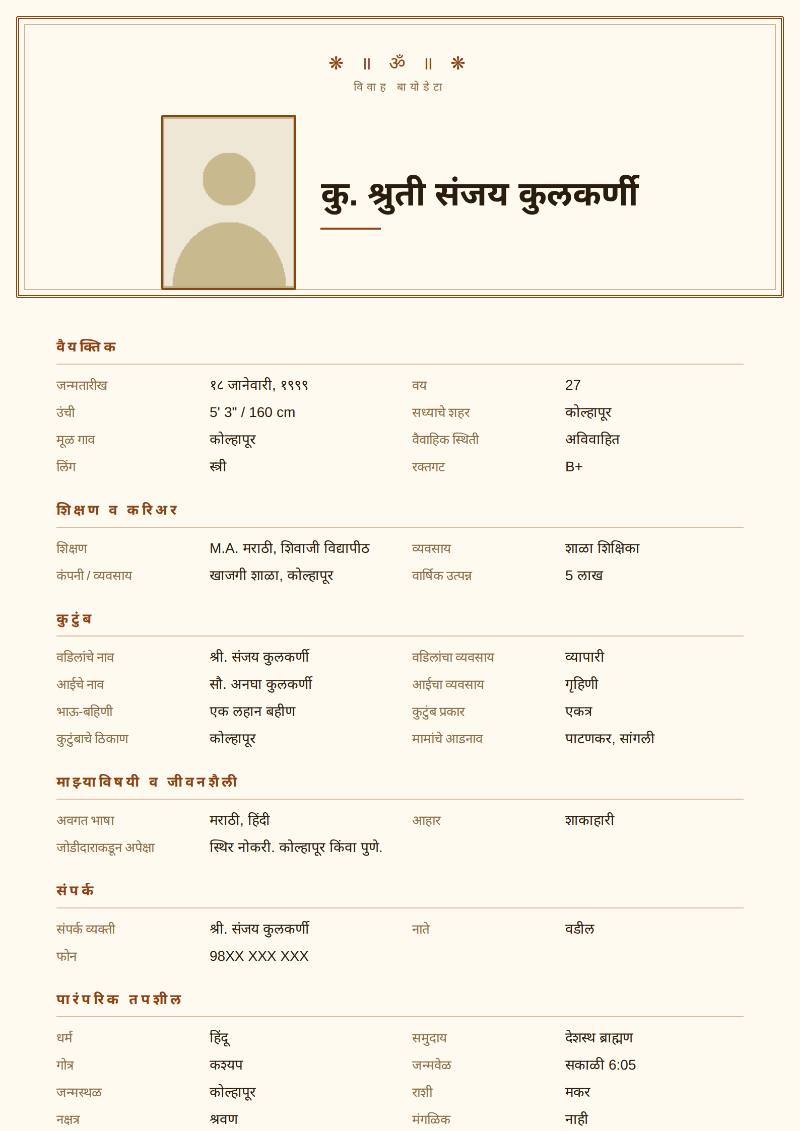 कु. श्रुती संजय कुलकर्णी यांचा काल्पनिक लग्नाचा बायोडाटा नमुना, Royal Traditional