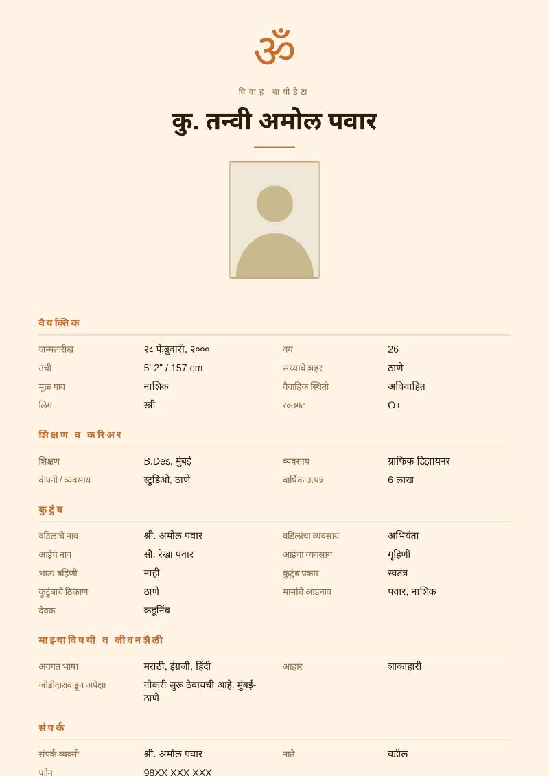 कु. तन्वी अमोल पवार यांचा काल्पनिक लग्नाचा बायोडाटा नमुना, Sunrise Warm